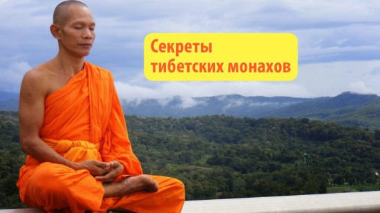 СОМАТИ: секрет тибетских монахов